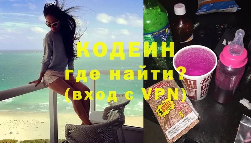 продажа наркотиков  Балахна  Кодеиновый сироп Lean Purple Drank 